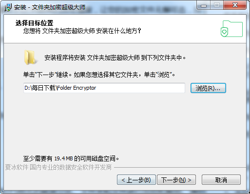 文件夾加密超級(jí)大師電腦版