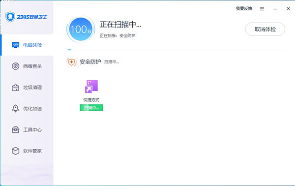 2345安全衛(wèi)士免費(fèi)版