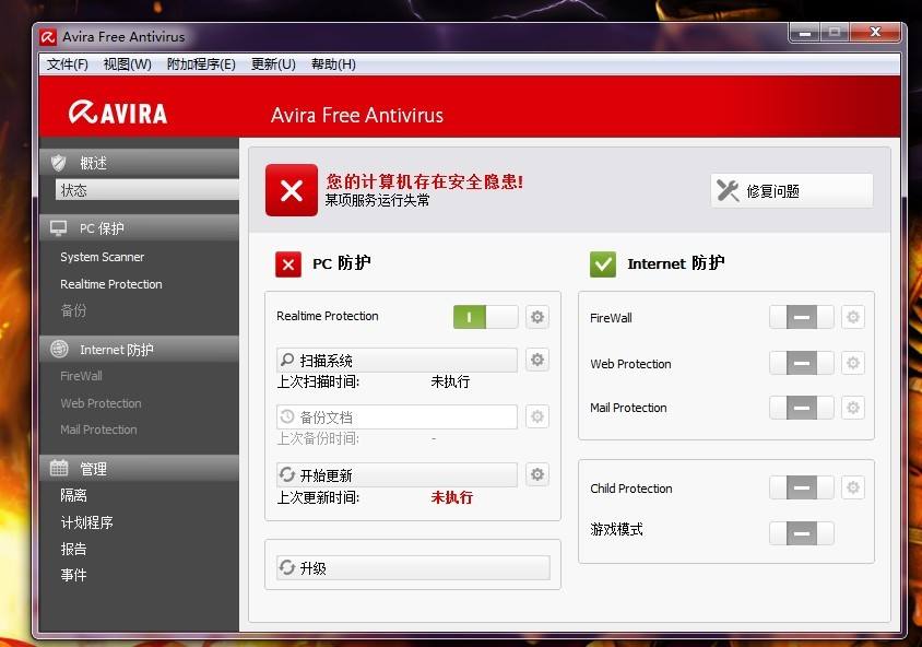 avira小紅傘免費(fèi)版
