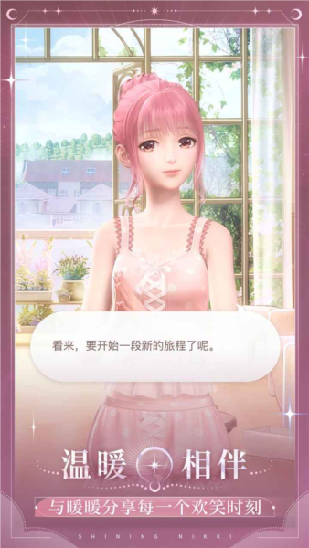 閃耀暖暖官方版