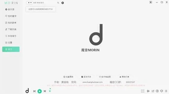 魔音Morin純凈版