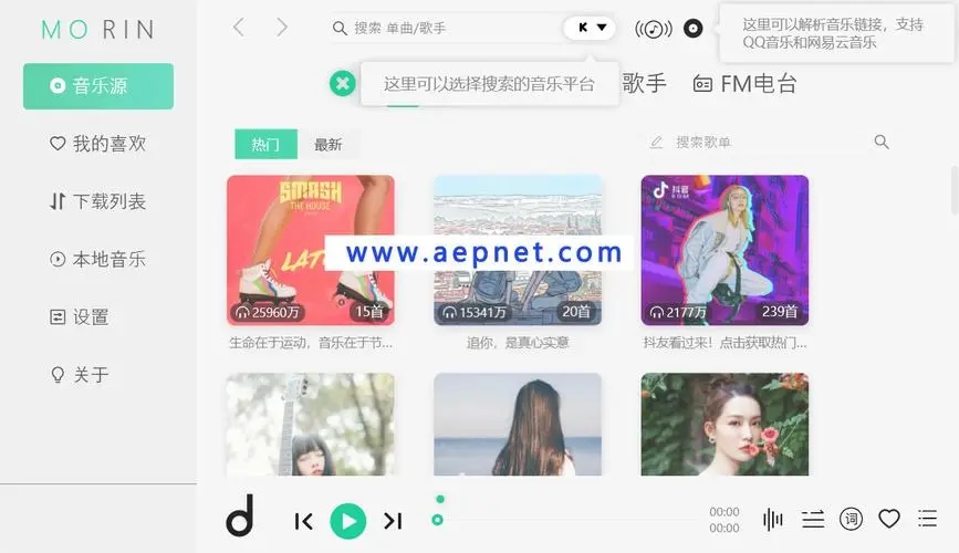 魔音Morin純凈版
