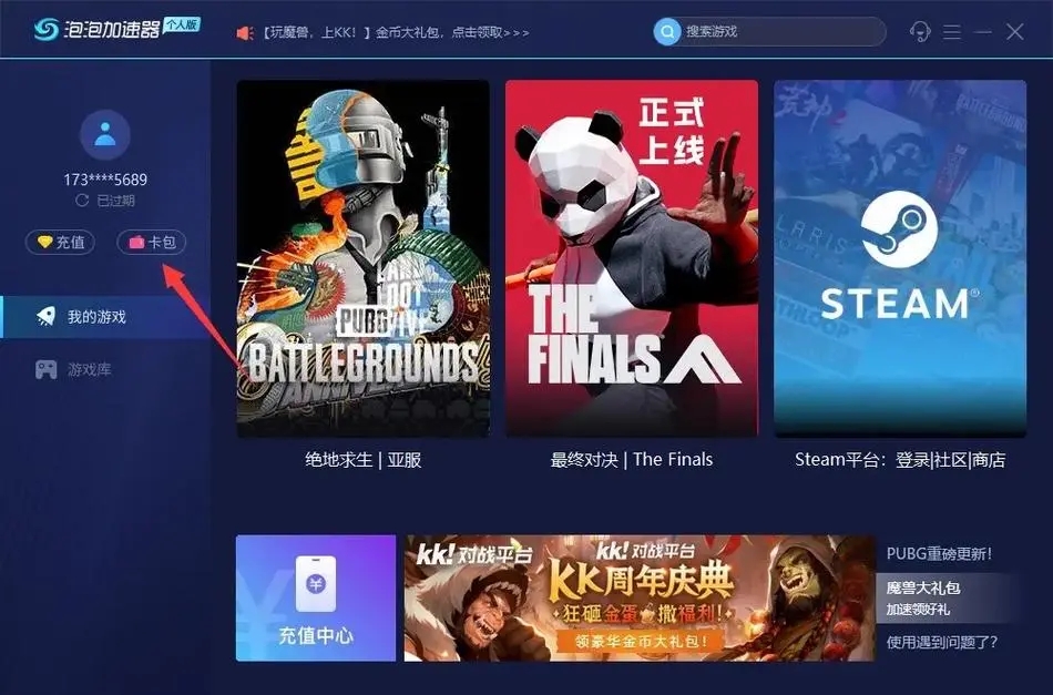 泡泡加速器電腦版