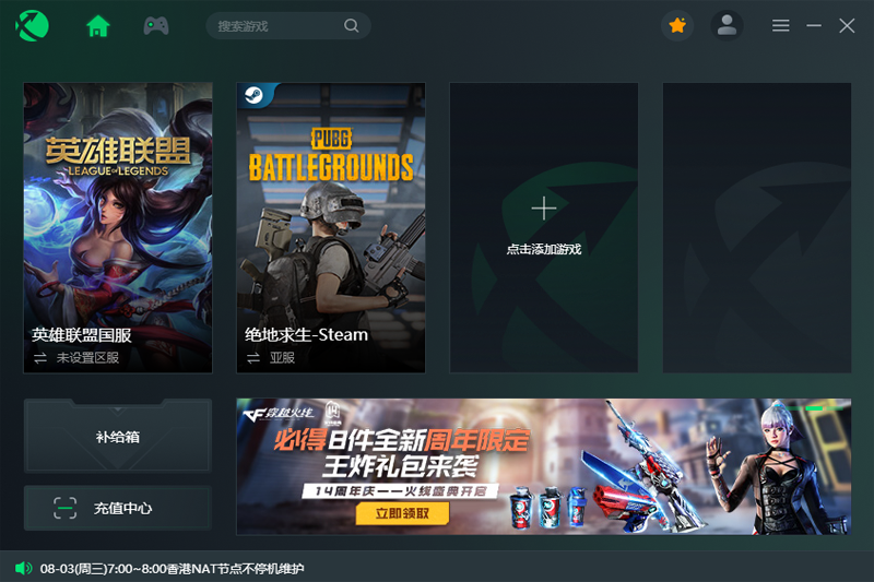 迅游網(wǎng)絡(luò)加速器免費(fèi)版