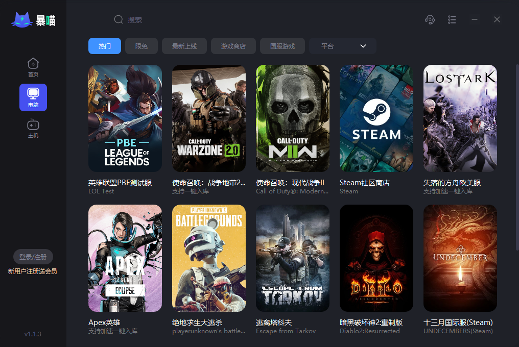 暴喵加速器免費(fèi)版