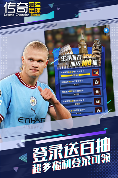 傳奇冠軍足球九游版