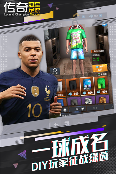 傳奇冠軍足球九游版