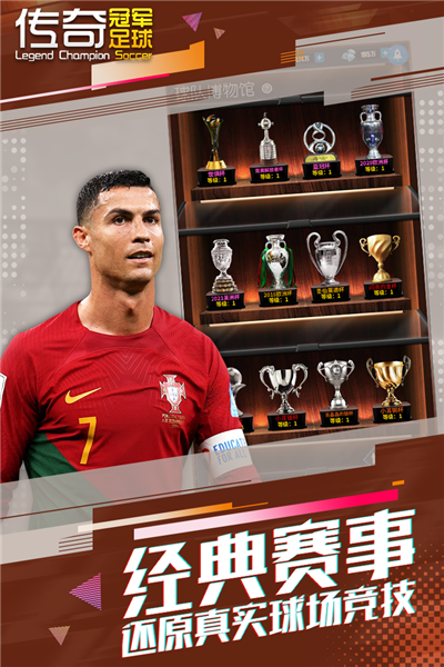 傳奇冠軍足球九游版