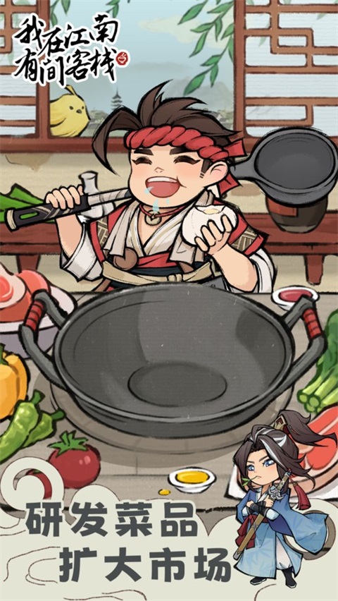 我在江南有間客棧正版