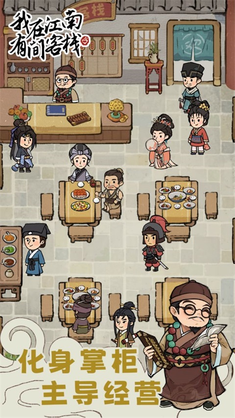 我在江南有間客棧正版