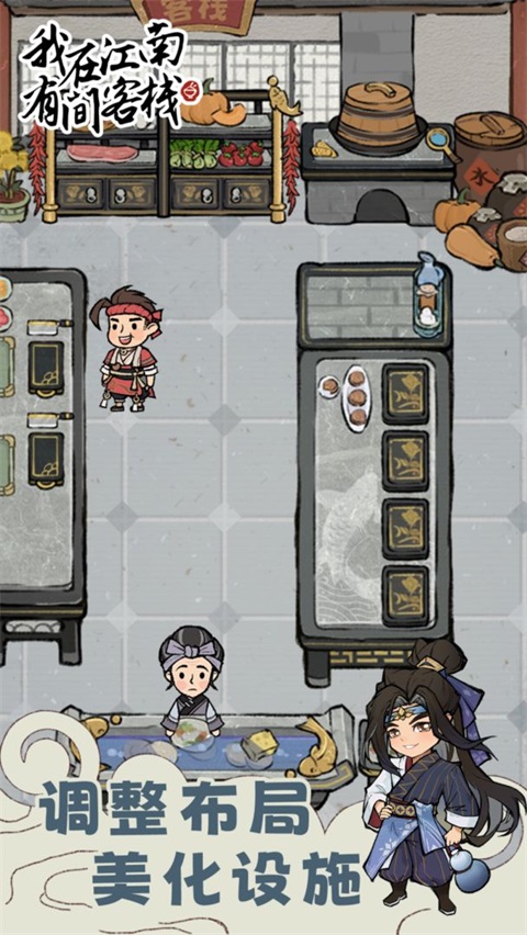 我在江南有間客棧正版