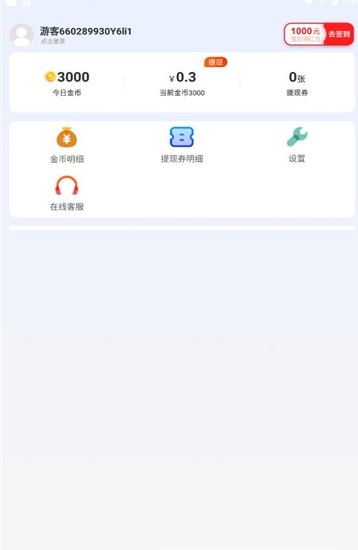 幸運(yùn)看點(diǎn)資訊APP紅包版