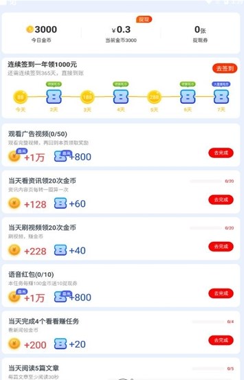 幸運(yùn)看點(diǎn)資訊APP紅包版