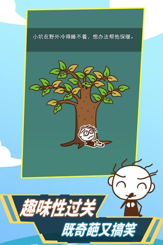 史小坑活下去手機(jī)版