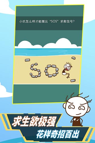 史小坑活下去手機(jī)版