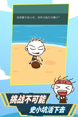 史小坑活下去手機(jī)版