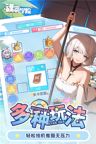 魂器學院國際服