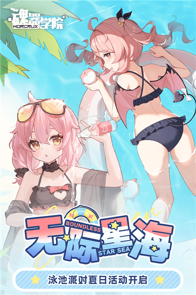 魂器學院國際服