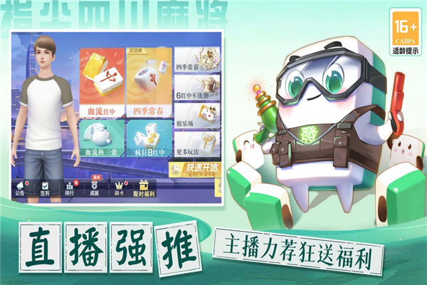 指尖四川麻將官方正版