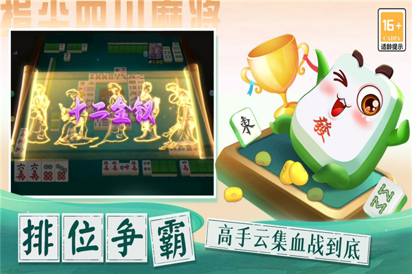 指尖四川麻將官方正版