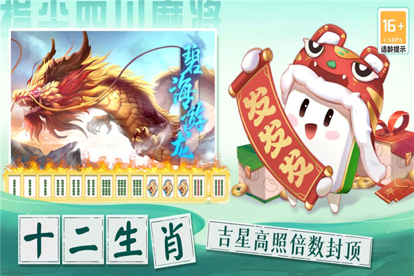 指尖四川麻將官方正版