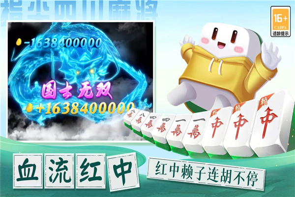 指尖四川麻將官方正版