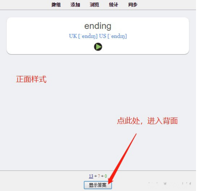 Anki(超級記憶復(fù)習(xí)軟件)