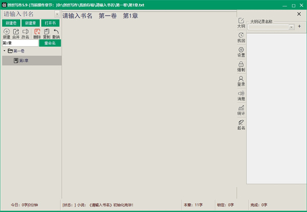 創(chuàng)世寫作免費(fèi)版
