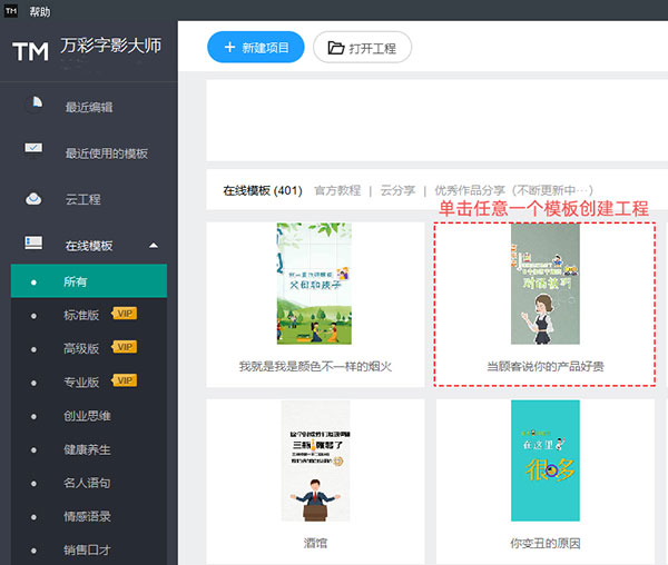 萬彩字影大師電腦版