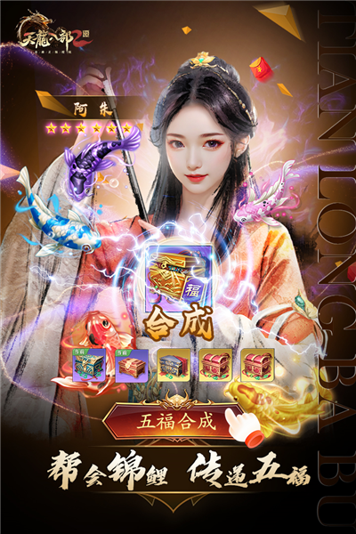 天龍八部2：飛龍戰(zhàn)天官方正版