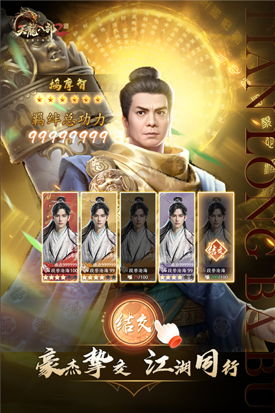 天龍八部2：飛龍戰(zhàn)天官方正版