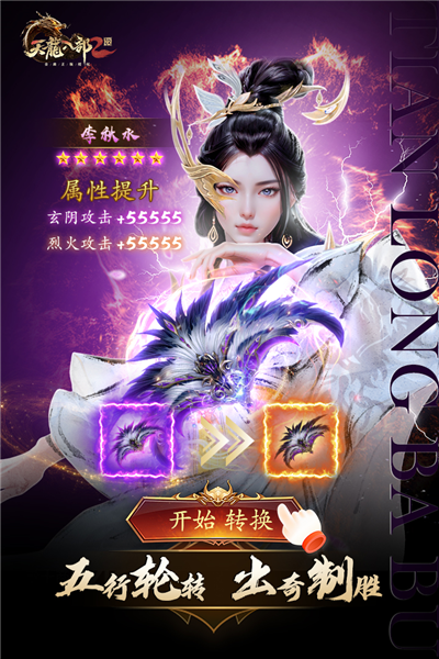 天龍八部2：飛龍戰(zhàn)天官方正版