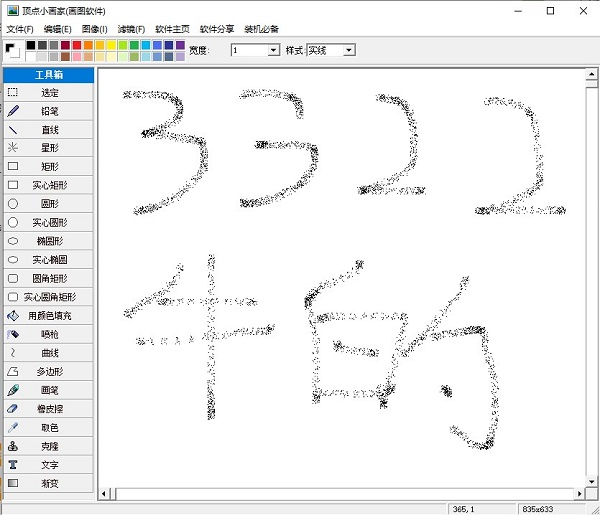 頂點(diǎn)小畫家(畫圖軟件)