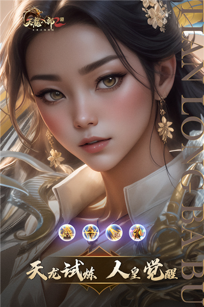 天龍八部2：飛龍戰(zhàn)天官方正版