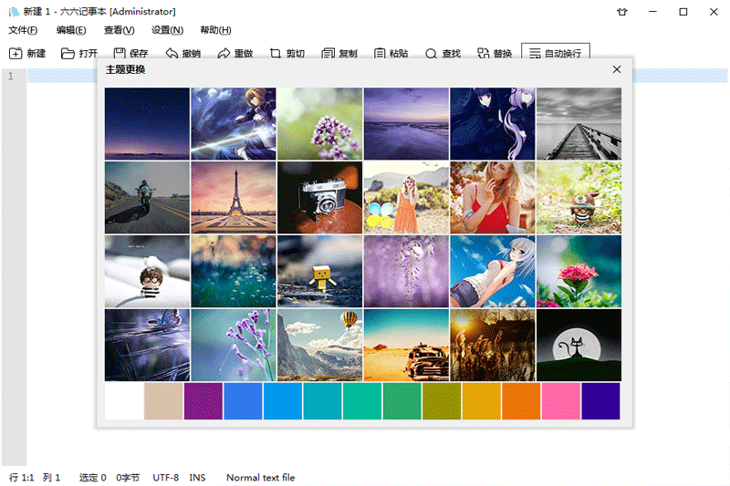 六六記事本最新版