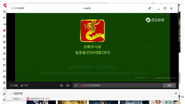 西瓜視頻電腦版