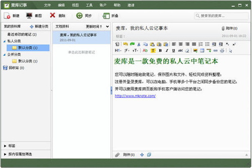 麥庫記事本免費版