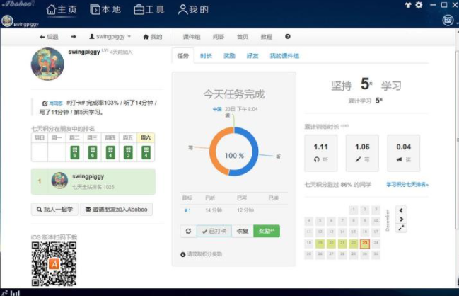 Aboboo(外語學(xué)習(xí)套件)