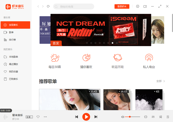 蝦米音樂電腦版