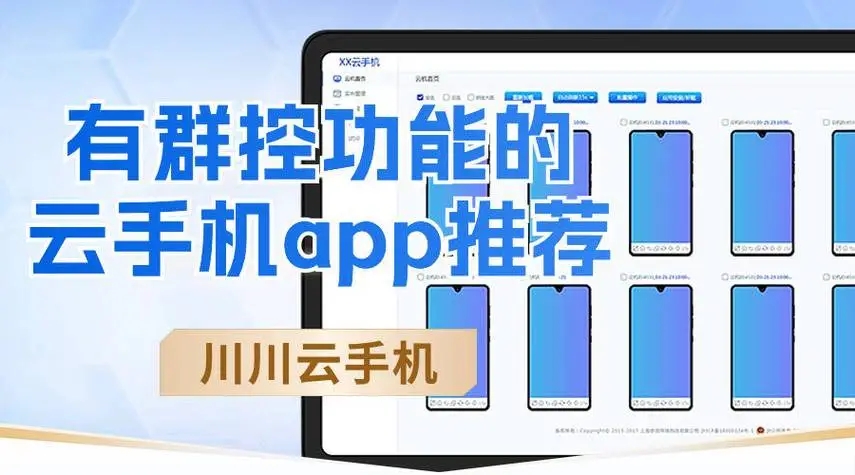 川川云手機(jī)免費(fèi)版