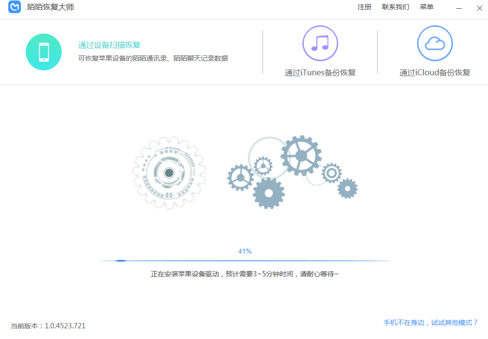 陌陌恢復(fù)大師正式版