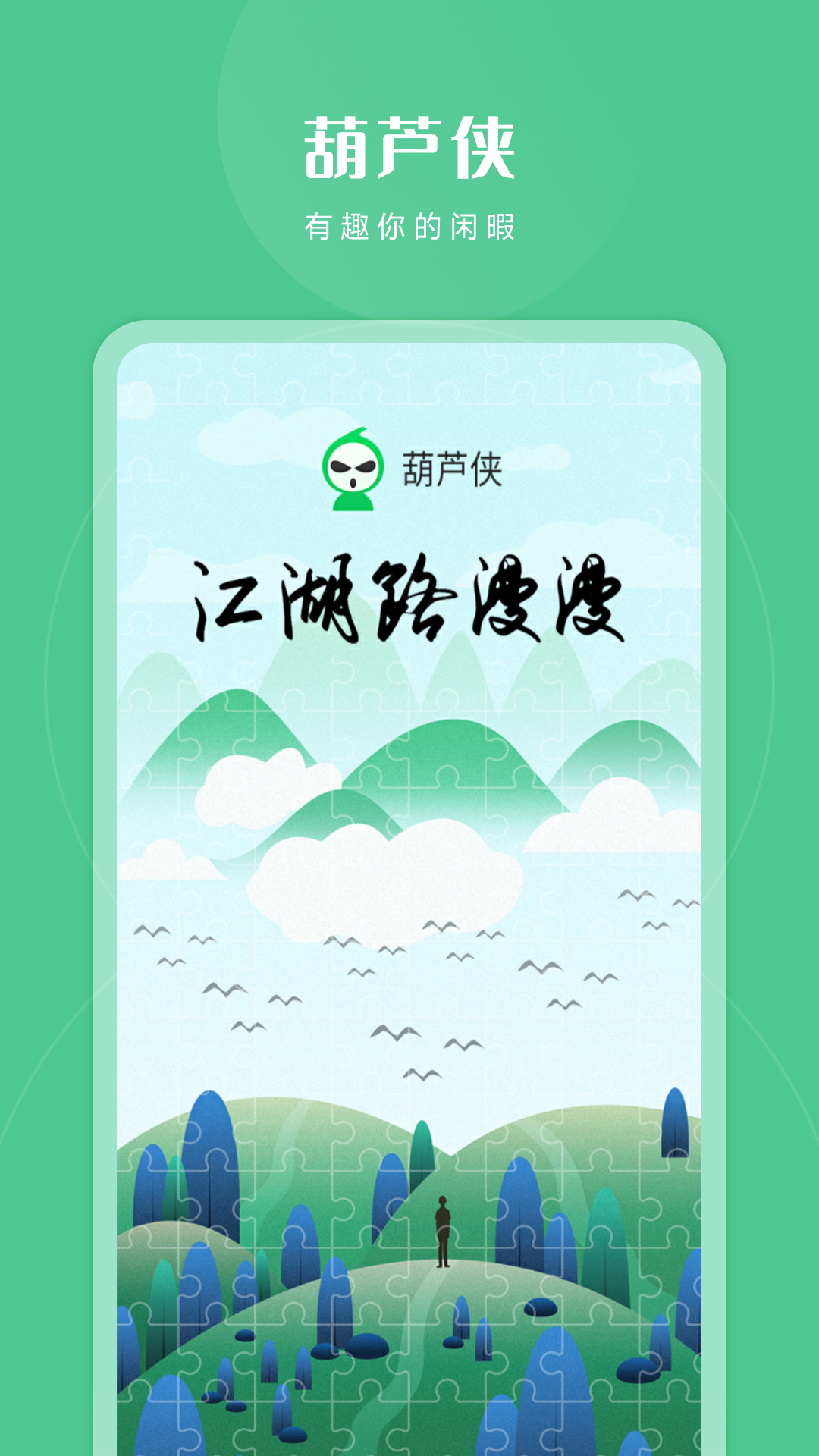 葫蘆俠app免費(fèi)版