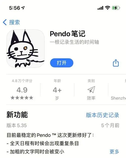 pendo筆記最新版