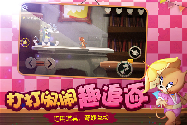 貓和老鼠正式版