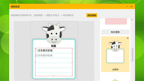 小孩桌面便簽免費(fèi)版
