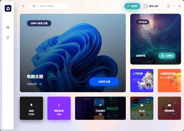 小桌面DeskDIY電腦版