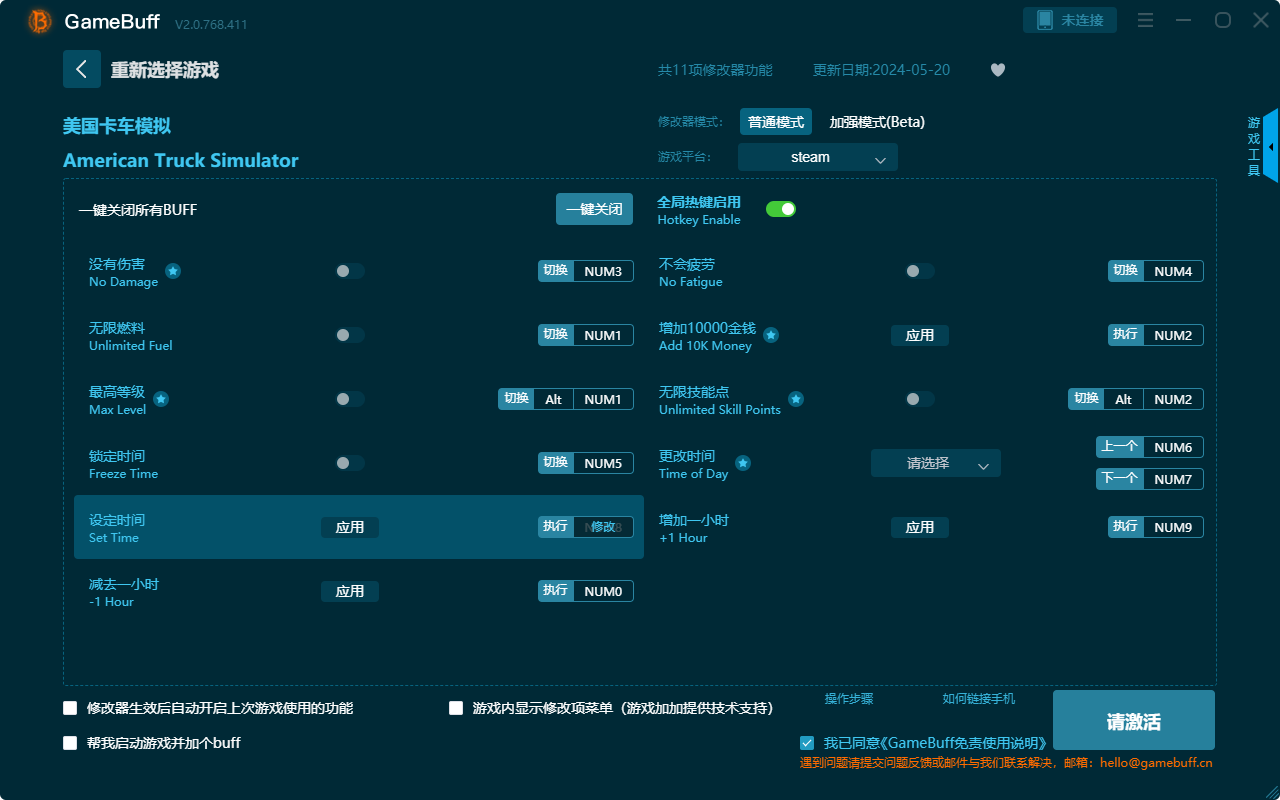 美國卡車模擬十一項修改器