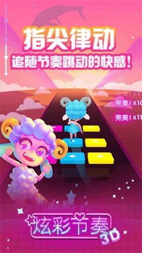 炫彩節(jié)奏3D免廣告版