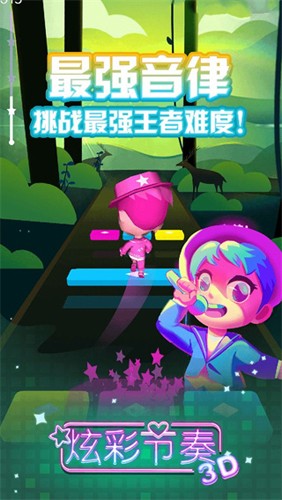炫彩節(jié)奏3D免廣告版