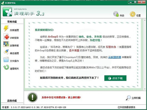 Windows清理助手免費(fèi)版